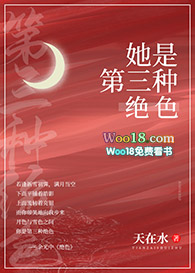 她是第三种绝色gl小说免费阅读