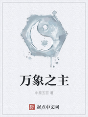 万象之王剧情讨论